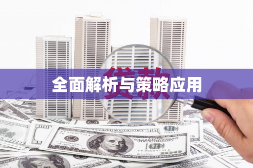 龙崎全面解析与策略应用