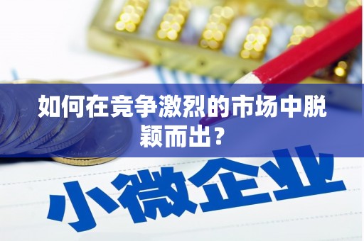 龙崎如何在竞争激烈的市场中脱颖而出? 龙崎如何在竞争激烈的市场中脱颖而出?