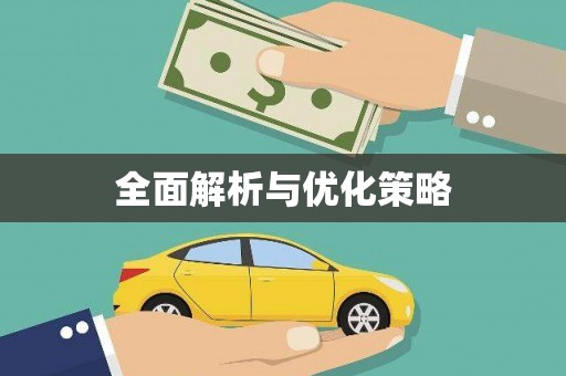 龙崎全面解析与优化策略