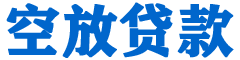 龙崎贷款_快速便捷的本地贷款服务_低利率高额度_专业贷款服务平台